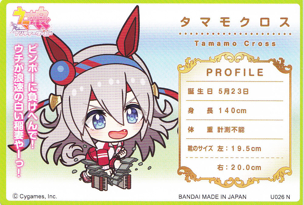 【カードダス ウマ娘 プリティーダービー】U026『タマモクロス』を紹介！