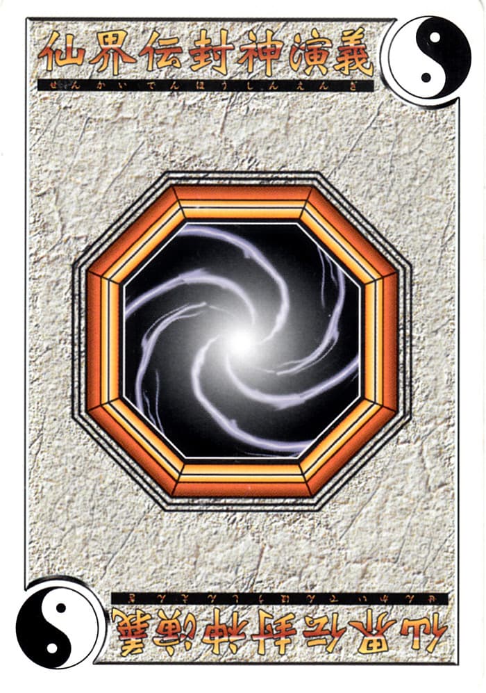 【カードダスハイパーバトル 仙界伝封神演義】C-39『太公望』を紹介!