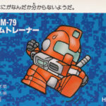 【SDガンダムワールド(2008年復刻版)】No.94『TGM-79 ジムトレーナー』を紹介！