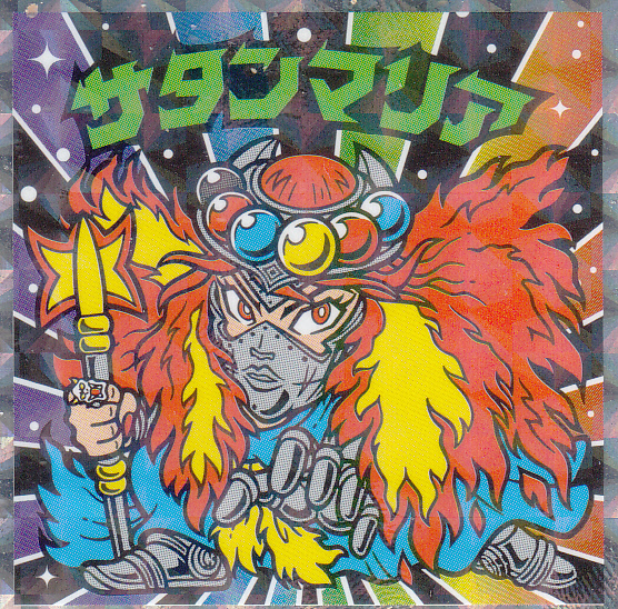 【ビックリマン伝説 悪魔VS天使40thスペシャルエディション】No.6『サタンマリア』を紹介！