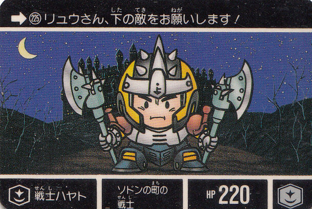 【SDガンダム外伝 VI『流星の騎士団』ミニカードダス】No.225『戦士ハヤト』を紹介！