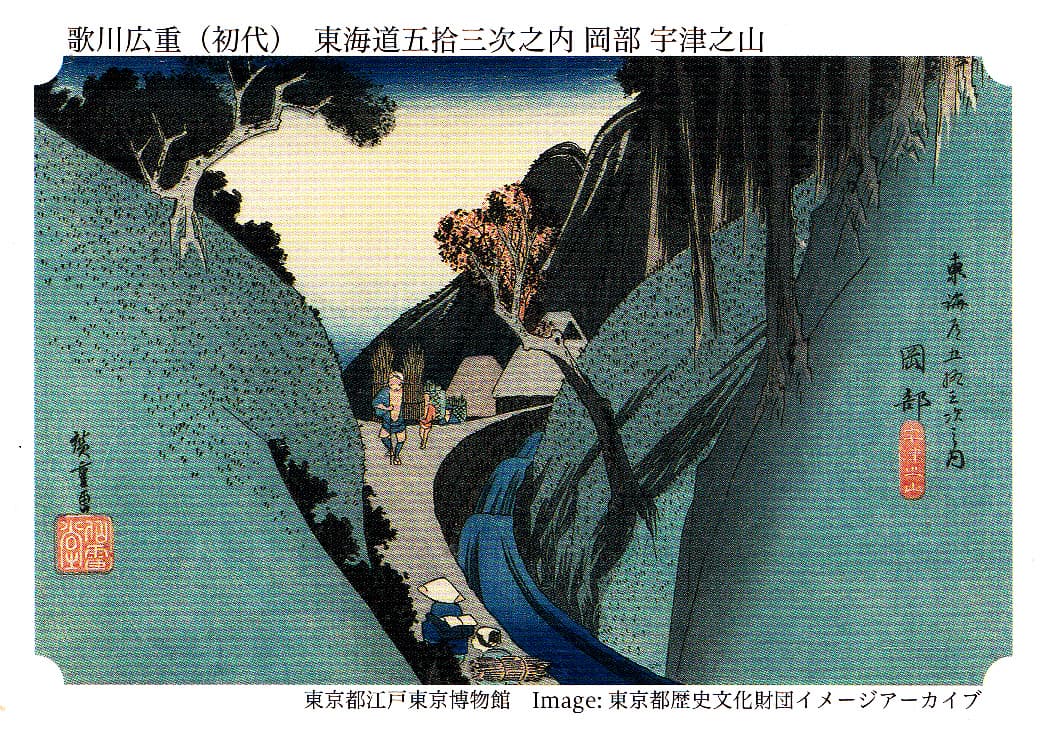東海道五拾三次カード】『歌川広重（初代）東海道五拾三次之内 岡部