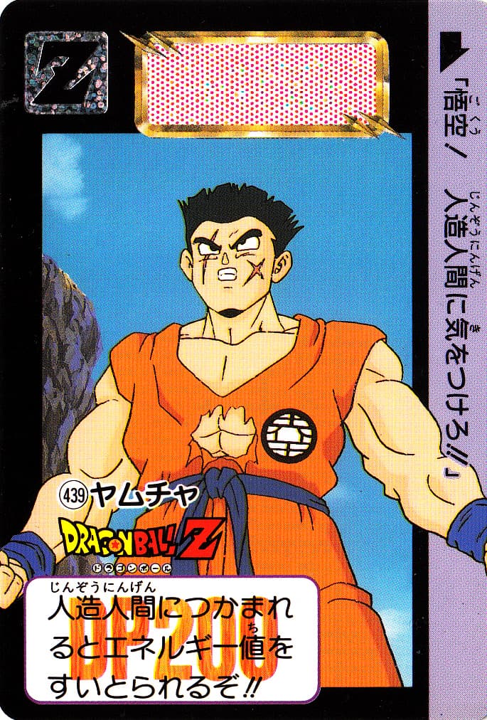 【ドラゴンボールカードダス本弾】No.439『ヤムチャ』を紹介！
