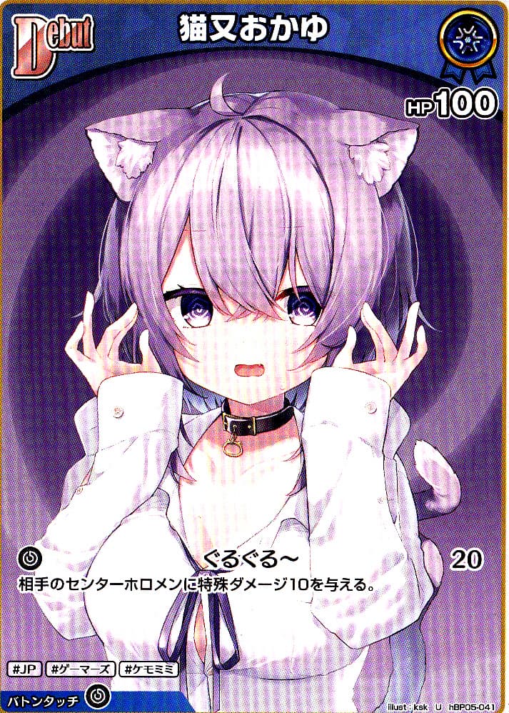 【hololive OFFICIAL CARD GAME】hBP05-041『猫又おかゆ』を紹介！