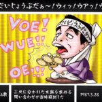 【ザ・ドリフターズ カードダス】No.10『だいじょうぶだぁ教』を紹介！