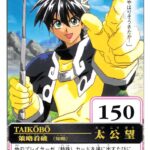 【カードダスハイパーバトル 仙界伝封神演義】C-39『太公望』を紹介！