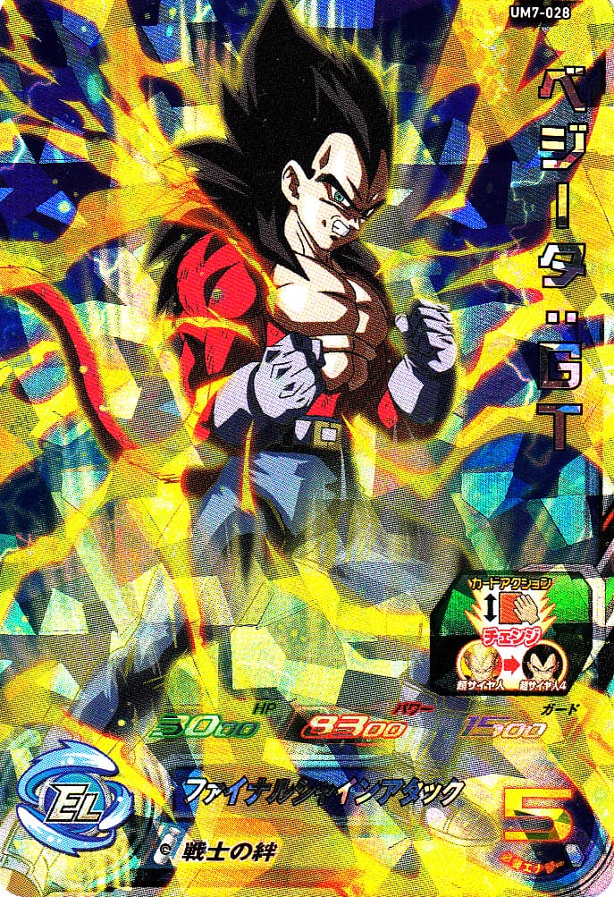 【スーパードラゴンボールヒーローズ】UM7-028『ベジータ：GT』を紹介！