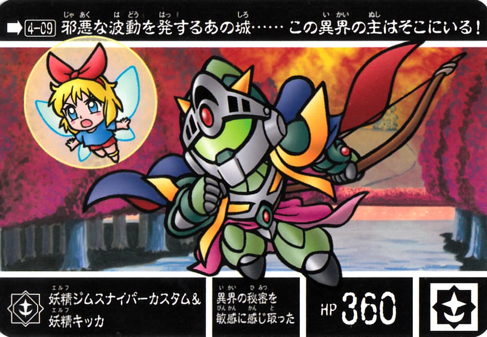 【新約SDガンダム外伝 新世聖誕伝説 月に輝く鉄血魔神】No.4-09『妖精ジムスナイパーカスタム＆妖精キッカ』を紹介！